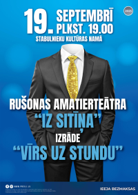 Komēdiska sižeta izrāde "Vīrs uz stundu"