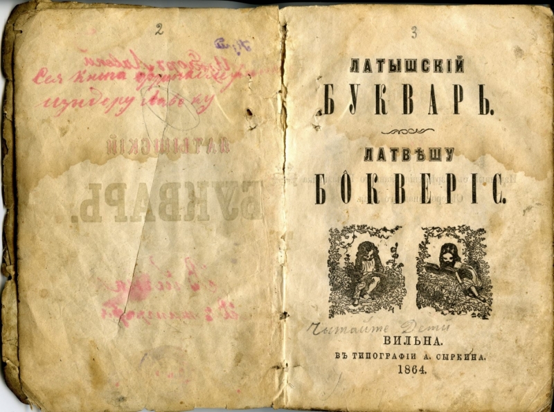 Ābece “Латышскiй букварь” jeb “Латвѣшу Бôкверіс” kirilicā