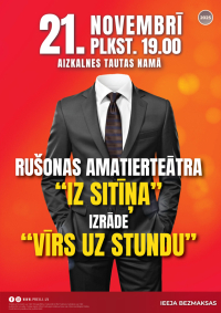 Rušonas amatierteātra izrāde “Vīrs uz stundu”